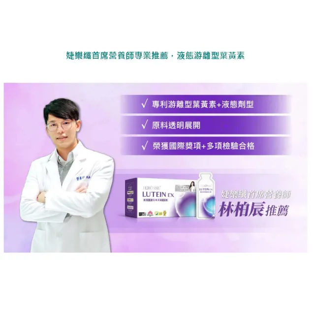 【JEROSSE 婕樂纖】複方金盞花葉黃素EX飲X2盒(醫師推薦/專利成份)