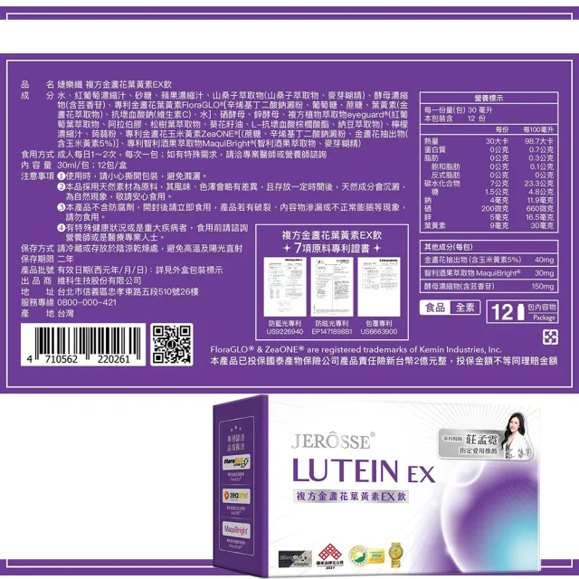 【JEROSSE 婕樂纖】複方金盞花葉黃素EX飲X2盒(醫師推薦/專利成份)
