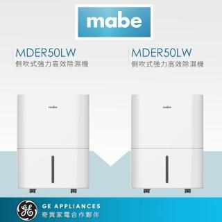 【GE 奇異】mabe美寶 21L側吹式除濕機 2入組(MDER50LW)