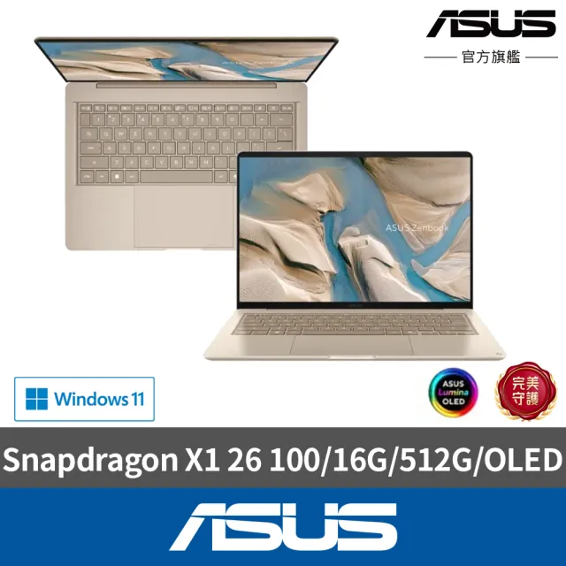 【ASUS 華碩】65W手機充電頭★14吋Copilot+PC AI筆電(Zenbook A16 UX3480QA/Snapdragon X1 26 100/16G/512G