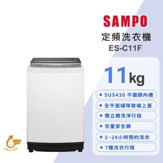 【SAMPO 聲寶】11KG 定頻直立式洗衣機(ES-C11F)