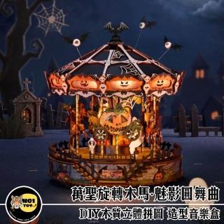 【Robotime】南波玩《萬聖旋轉木馬·魅影圓舞曲》造型音樂盒 DIY木質立體拼圖 Rolife若來 AMS04