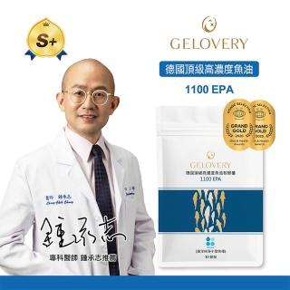 【Gelovery 愷達生醫】德國KD頂級高濃度純EPA1100魚油(30包組;30顆/包 SGS檢驗純度高達95% 高吸收rTG型態)