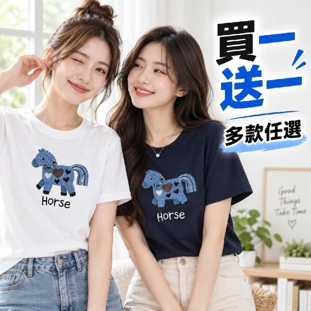 【巴黎精品】買一送一 現貨限搶 純棉短袖T恤寬鬆圓領上衣(小馬印花大尺碼女裝女上衣8款b6a21)