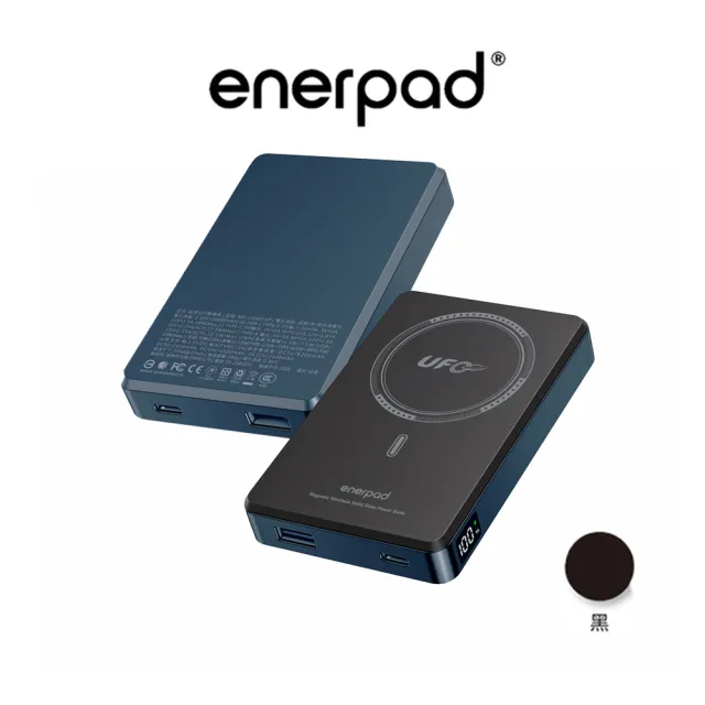 【enerpad】UFO 磁吸快充 固態行動電源 10000mAh (相容MagSafe/22.5W快充/CCC/MX10000XP)