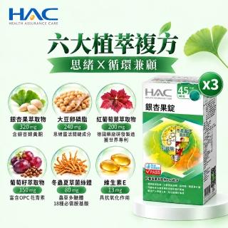 【永信藥品】銀杏果錠3瓶組(180錠/瓶)