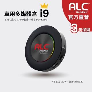【ALC】官方旗艦館 i9 Carplay 車用多媒體盒 (八核心+128GB) | 智慧安卓車機機上盒 (高通6350晶片)