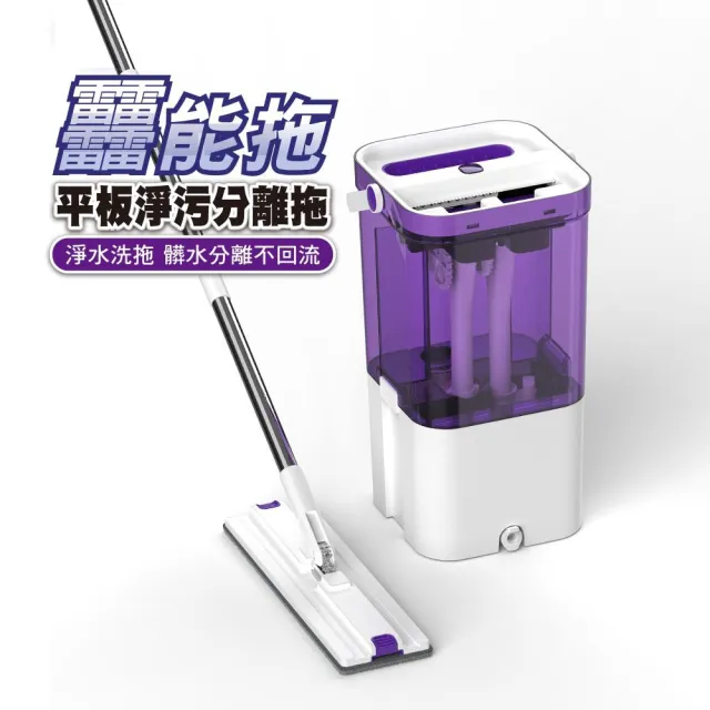 【Boonergy】發明專利三槽淨污分離平板拖（1桶+1杆+1布）