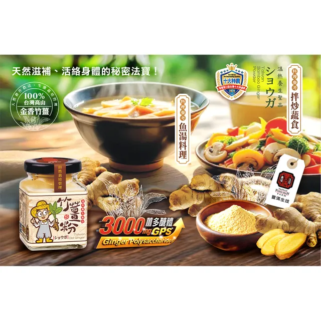 【豐滿生技】台灣竹薑粉50g