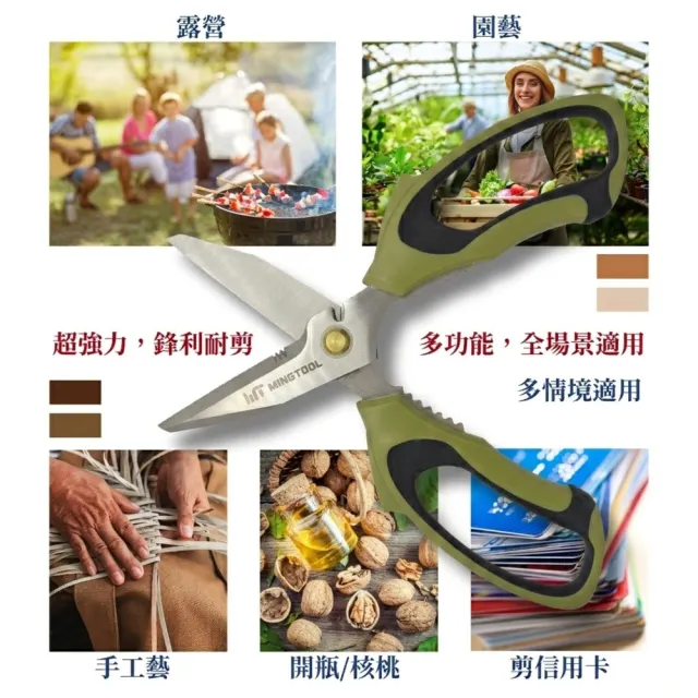 【MINGTOOL 銘刀】日本鋼萬用剪 軍風新色 露營剪刀 萬用剪 附保護套 戶外多功能 日本不銹鋼 現貨  台灣製