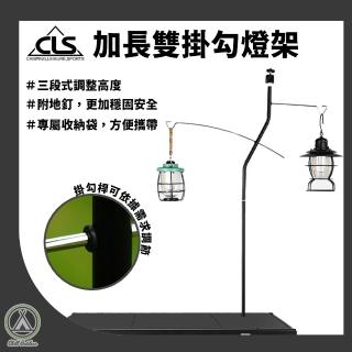 【CLS 韓國】加長雙掛勾燈架 附地釘 露營掛勾 燈柱掛勾 野營 製造氛圍