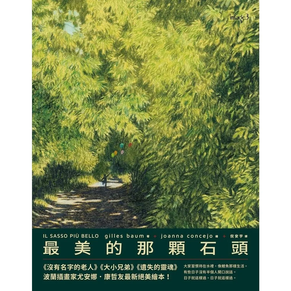 【momoBOOK】最美的那顆石頭(電子書)