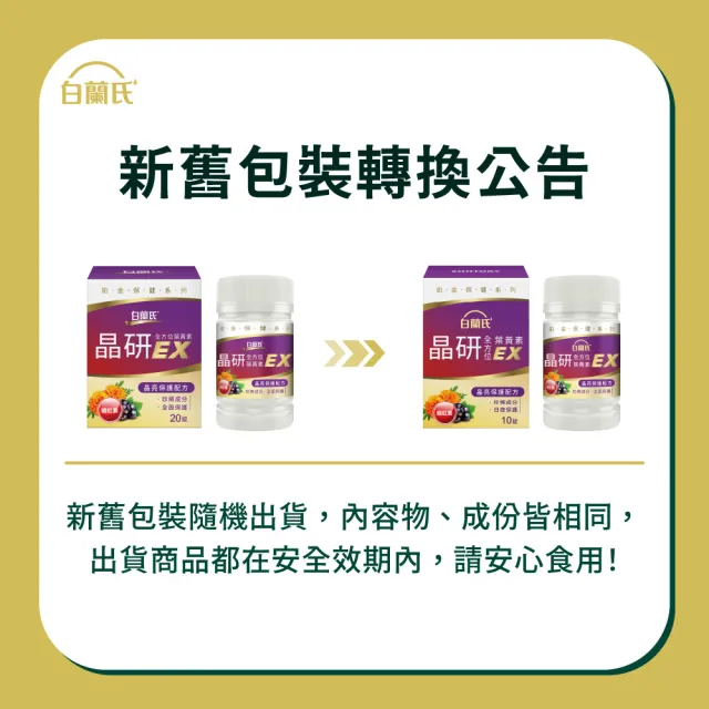 【白蘭氏】官方直營 晶研全方位葉黃素EX 60錠X3瓶(共180錠 金盞花/蝦紅素 沈春華推薦)