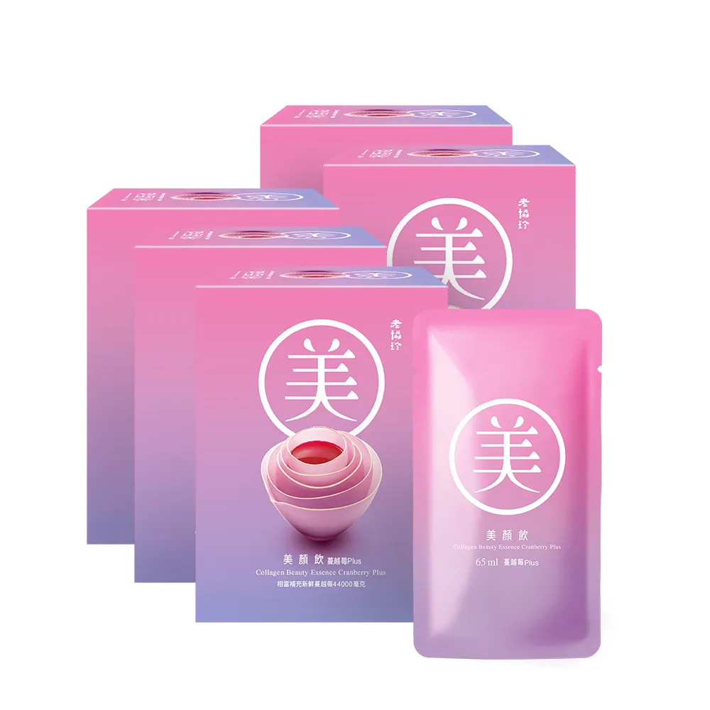 【老協珍】美顏飲 蔓越莓Plus 6入x5盒(65ml/入 張鈞甯代言 膠原蛋白飲 私密保養 送禮 中秋禮盒)