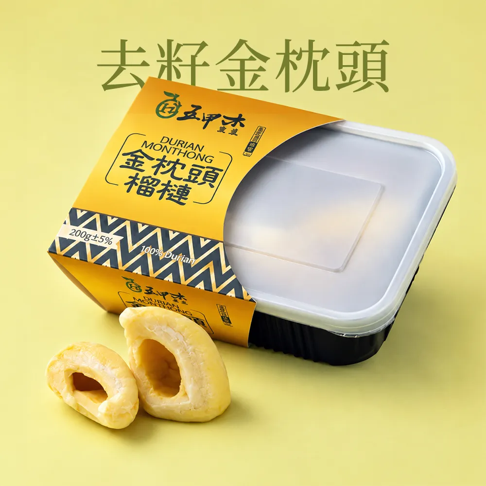 【五甲木】官方直營-(箱購組)泰國去籽金枕頭榴槤12盒(200g/盒)冷凍榴槤