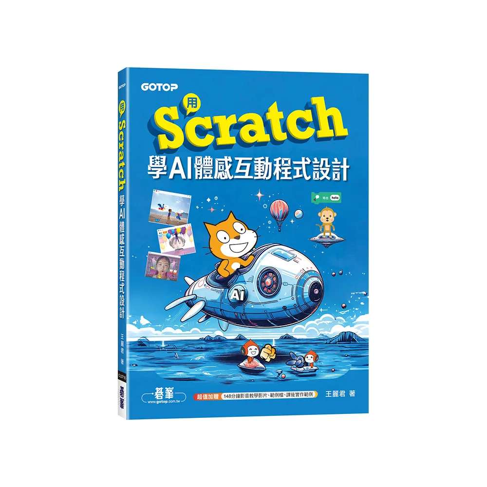 用Scratch學AI體感互動程式設計（附教學影片）
