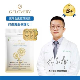 【Gelovery 愷達生醫】高階金盞花葉黃素膠囊(20包組;30顆/包 2025世界品質金獎肯定 市售頂級葉黃素 全素)