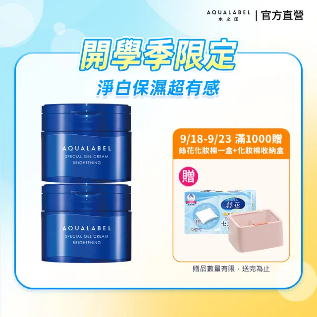 【AQUALABEL】水之印 新全能5D彈力霜 90g 2入組(美白/緊緻）