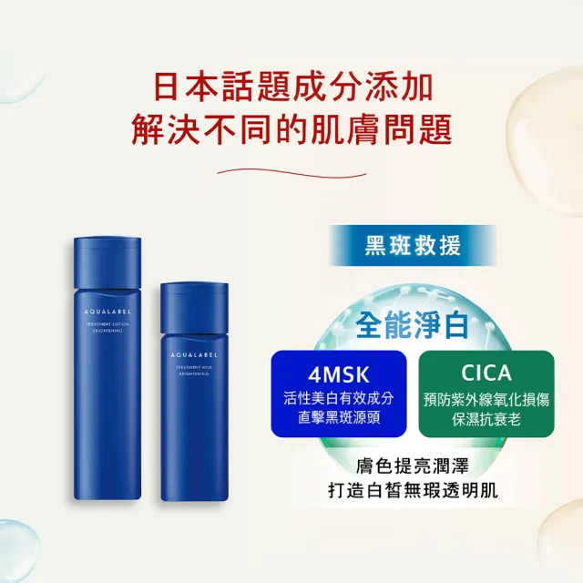 【AQUALABEL】全能5D緊緻精華乳130ml 2入組(潤澤/極潤)