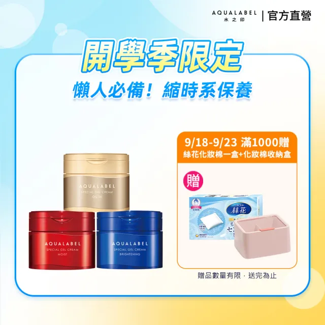 【AQUALABEL】水之印 新全能5D彈力霜 90g任選3入組(保濕/美白/精油)