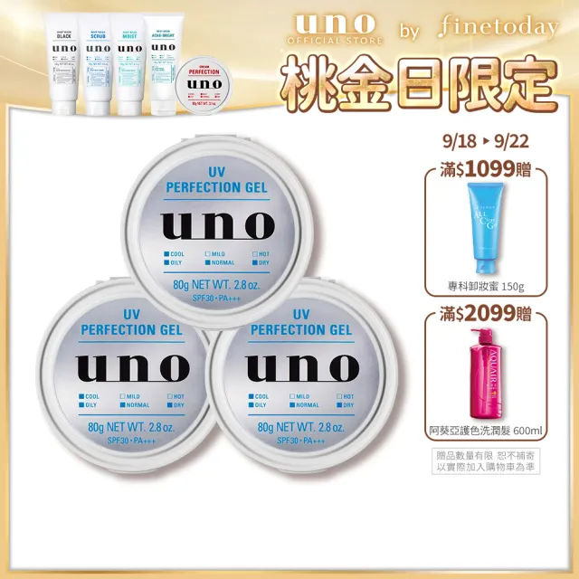 【UNO】完效男人抗UV醒膚凍a 80g(3入組)