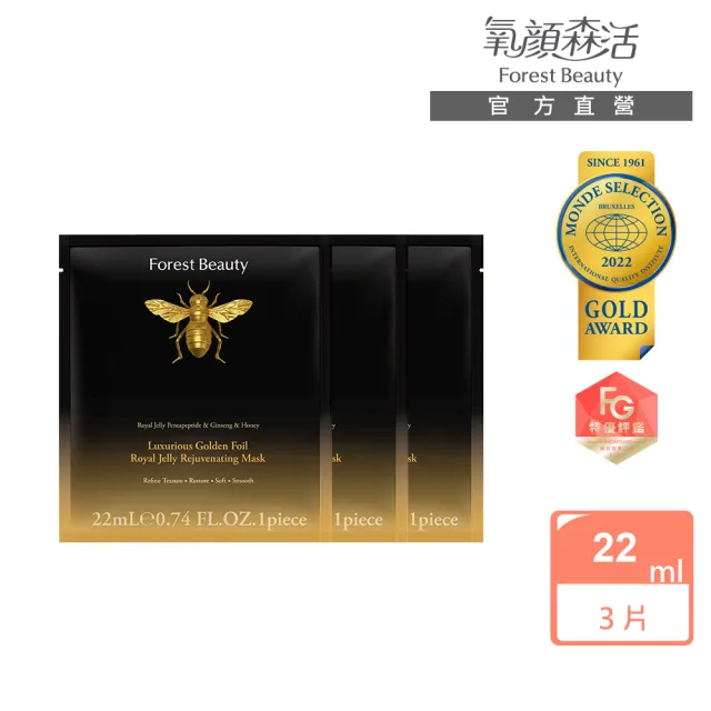 【氧顏森活】蜂王乳胜肽抗皺修護面膜3片 保濕 乾燥 緊緻 舒緩 修護