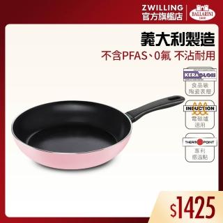 【Ballarini 班樂尼】義大利製CAPRERA陶瓷不沾鍋深煎鍋28cm-櫻花粉(德國雙人牌集團官方直營)