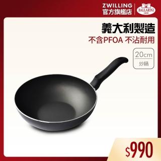 【Ballarini 班樂尼】義大利製Firenze不沾鍋炒鍋20cm(德國雙人牌集團官方直營)