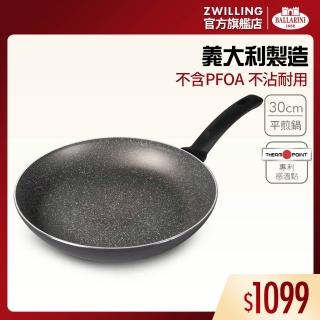 【Ballarini 班樂尼】義大利製LUCCA不沾鍋平煎鍋平底鍋30cm(德國雙人牌集團官方直營)