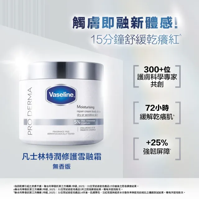 【Vaseline 凡士林】特潤修護雪融霜360gx3入