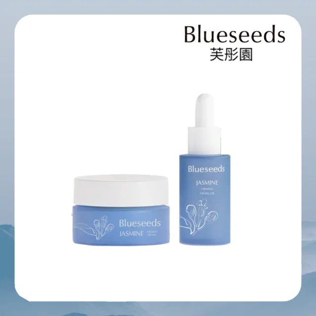 【Blueseeds】妍萃茉莉緊緻乳霜30g+妍萃茉莉緊緻精油露30ml(換季 面霜 保養油)|芙彤園