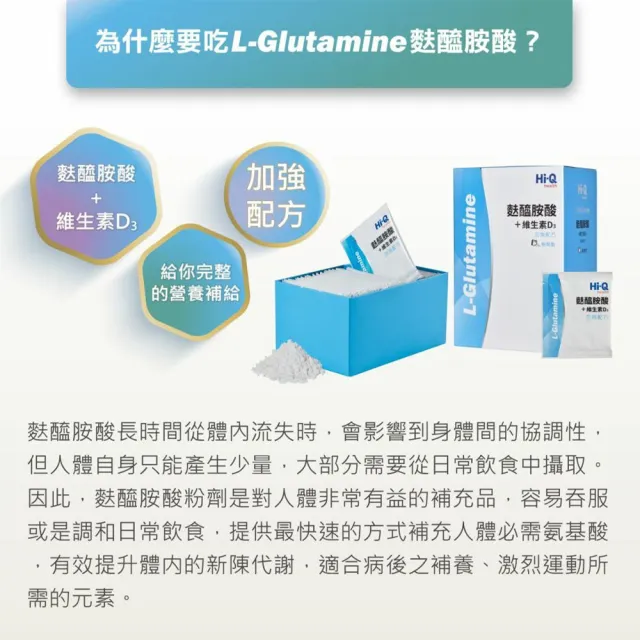 【中華海洋生技】Hi-Q麩醯胺酸＋維生素D3 粉末型 10g/包 30 包/盒
