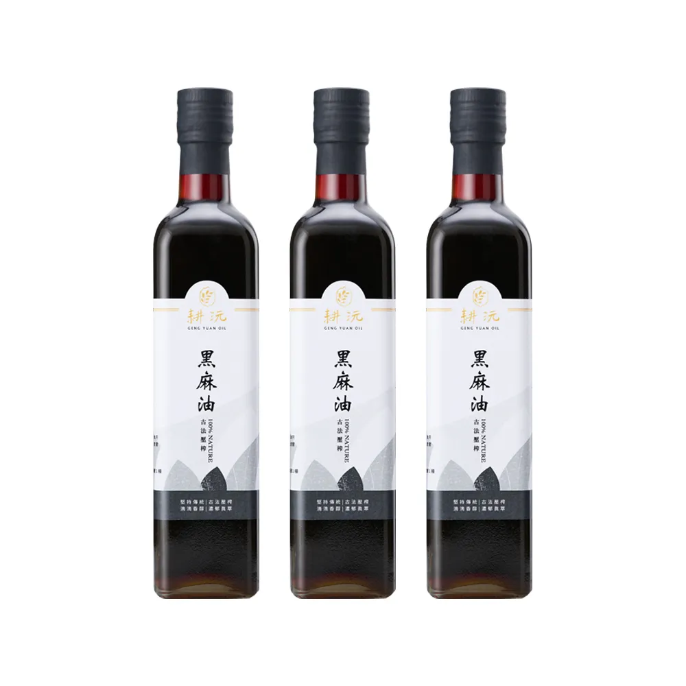 【GENG YUAN 耕沅】耕沅100%古法壓榨黑麻油 500ml x 3入(黑麻油)