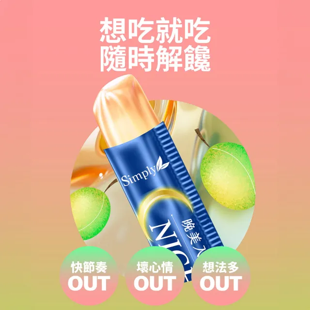 【Simply 新普利】晚美入睡夜酵凍(50入/盒)(x2盒)