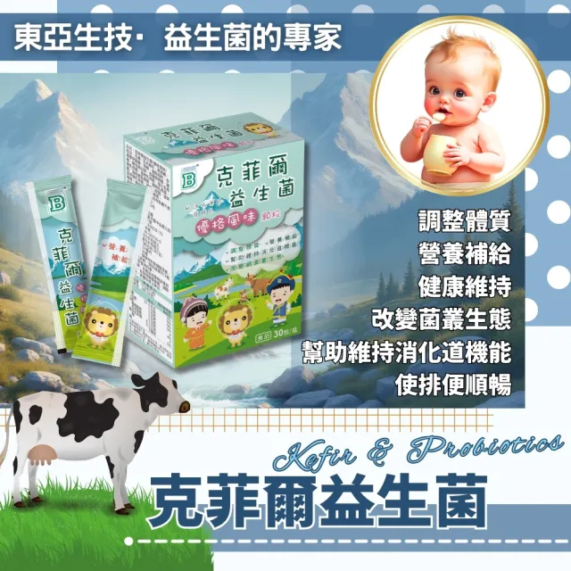【東亞生技】克菲爾益生菌優格風味2入組 (30包/盒)