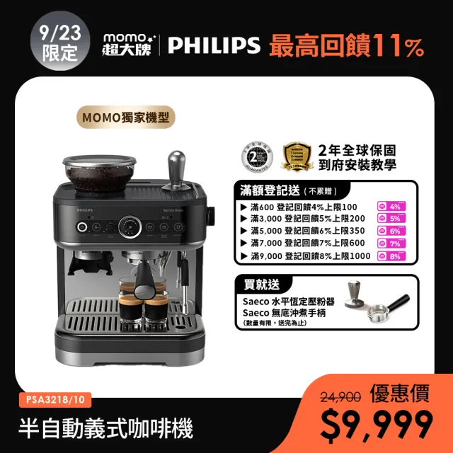【Philips 飛利浦】飛利浦半自動研磨義式咖啡機PSA3218/10 超值組:贈壓粉器+無底沖煮手柄(限量)