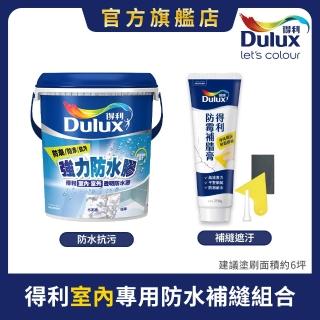 【得利】Dulux官方旗艦店★強力防水膠+防黴補牆膏組合（1加侖裝組）(壁癌 雨季 修補)