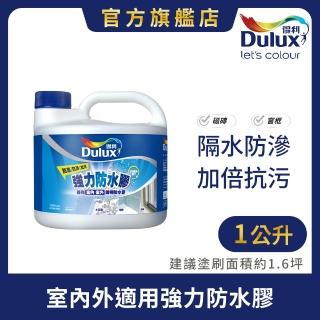 【得利】Dulux官方旗艦店★A795 強力防水膠 透明 亮光（1公升裝）(窗框 防水)