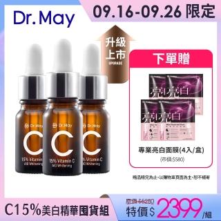 【Dr. May 美博士】新升級！專業C15%美白精華10ml(3入組)