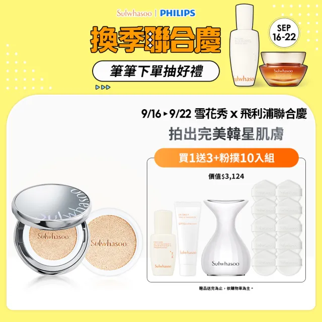 【Sulwhasoo 雪花秀】官方直營 完美珍珠光精華氣墊SPF50 一盒2蕊  (柔焦版/水亮版)