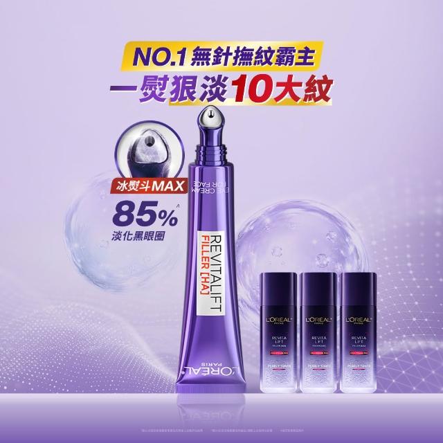 【L’OREAL Paris 巴黎萊雅】全新升級!玻尿酸眼霜級撫紋精華霜30ml_按摩頭版(冰熨斗MAX3.0)