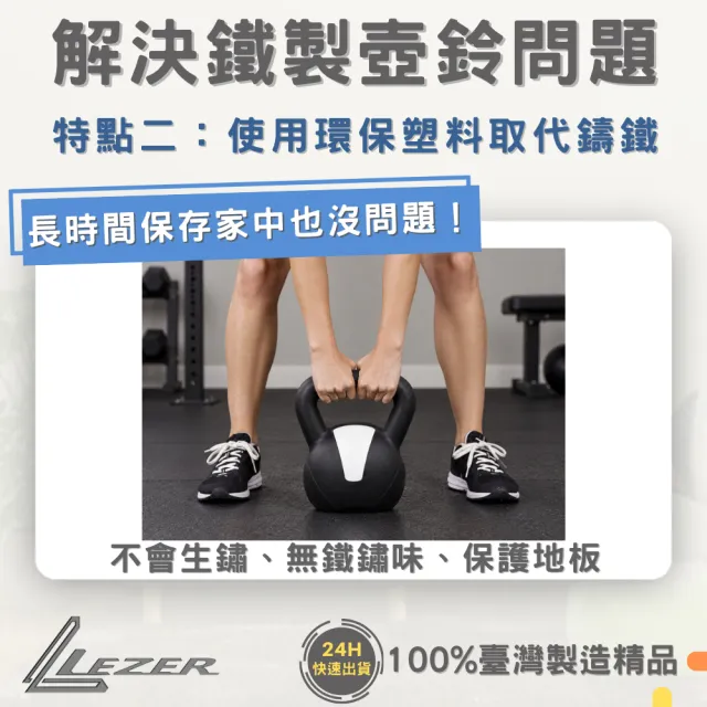 【樂茲赫LEZER】壺鈴10公斤(臺灣製造 環保材質 硬壺鈴)