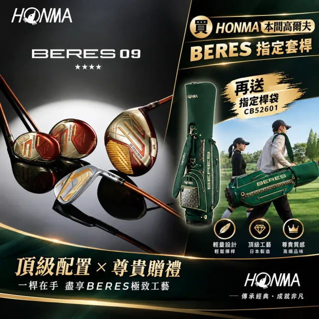 【HONMA 本間高爾夫】BERES 09 4星 ARMRQ 4FX 2木+多功能桿+鐵桿6支組(6-11)不含球桿袋 日本製高爾夫球桿