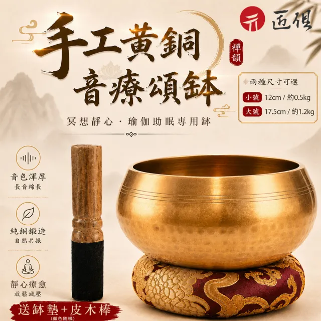 匠俱 尼泊爾12cm正宗純銅頌缽-音療梵音碗(瑜珈靜心冥想/專業采耳音療缽/佛音銅磬)上課推薦