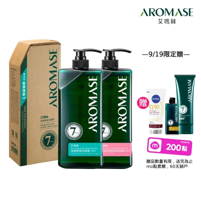 【Aromase 艾瑪絲】森系列 草本植萃洗髮精1000ml x2入(多款任選/專業頭皮洗髮精)