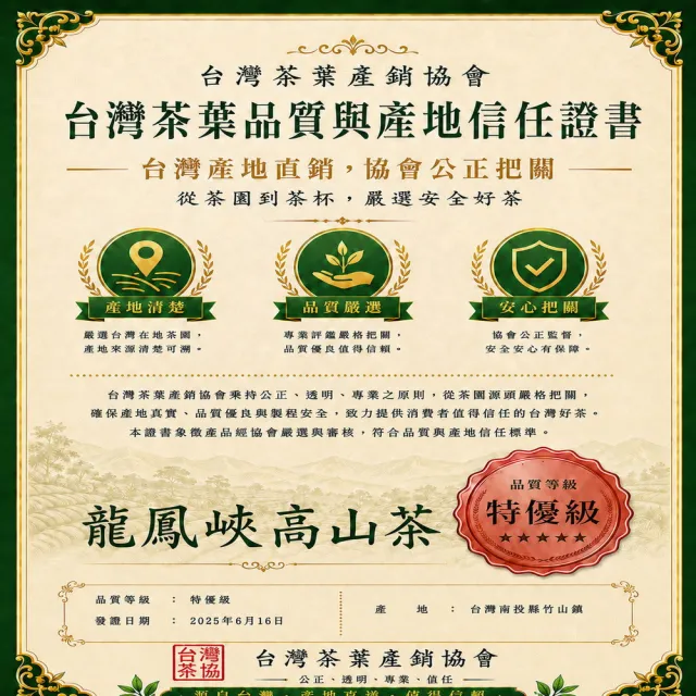 【台灣茶葉產銷協會】龍鳳峽高山茶 2入組｜罐裝4兩