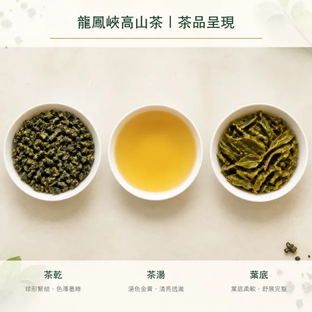 【台灣茶葉產銷協會】龍鳳峽高山茶 4入組｜罐裝4兩