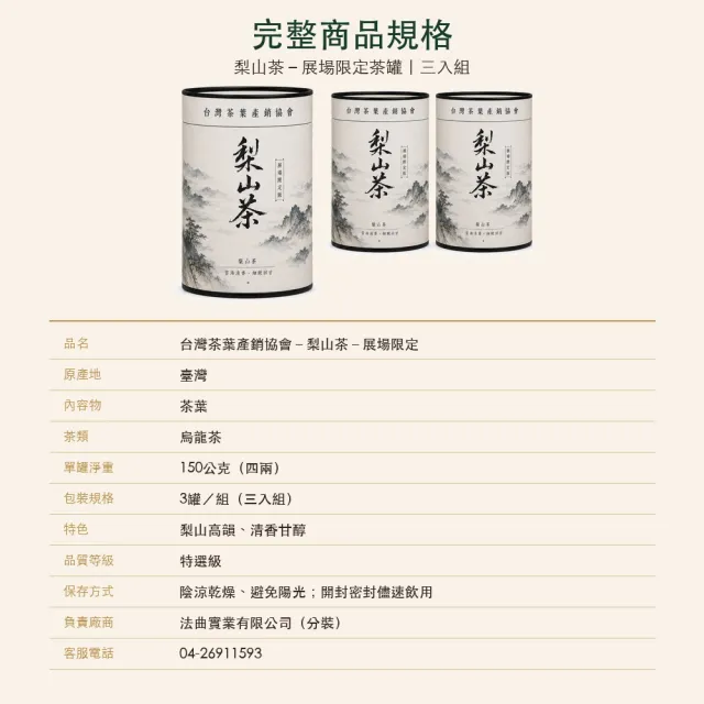 【台灣茶葉產銷協會】梨山茶－展場限定 3入組｜罐裝4兩