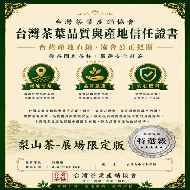 【台灣茶葉產銷協會】梨山茶－展場限定 4入組｜罐裝4兩