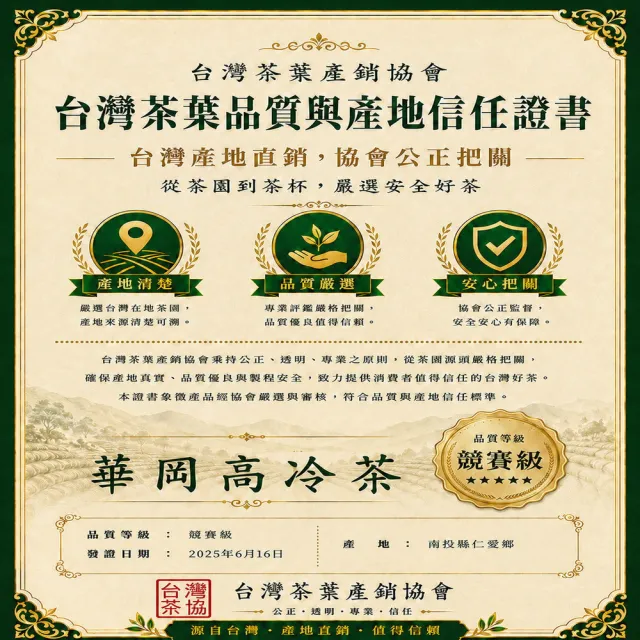 【台灣茶葉產銷協會】華岡高冷茶 3入組｜罐裝2兩